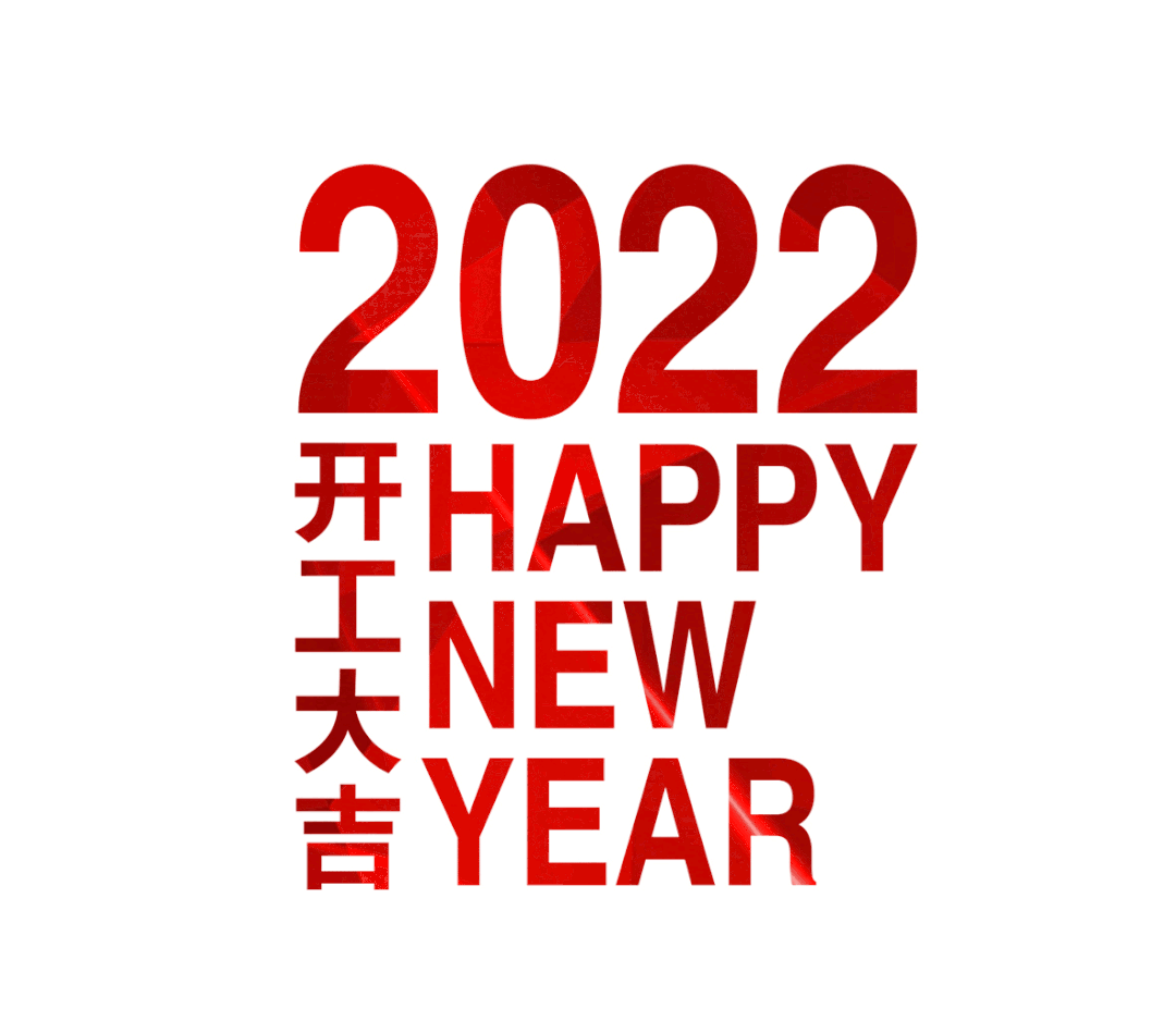 江蘇匯淼 我們開工啦！