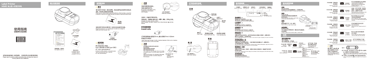 HMK-T5碼上簽標簽機說明書-1.jpg