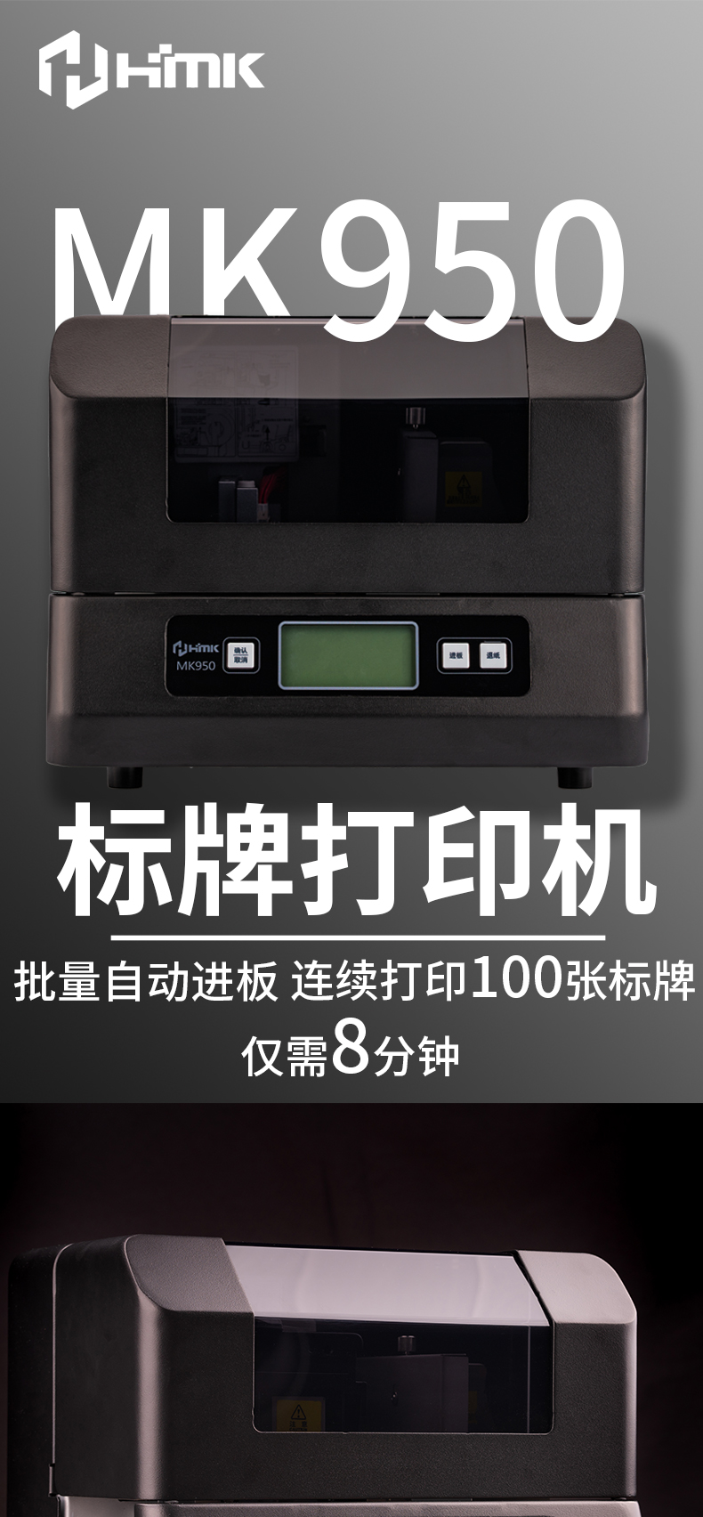 匯淼MK950標牌機日常維護