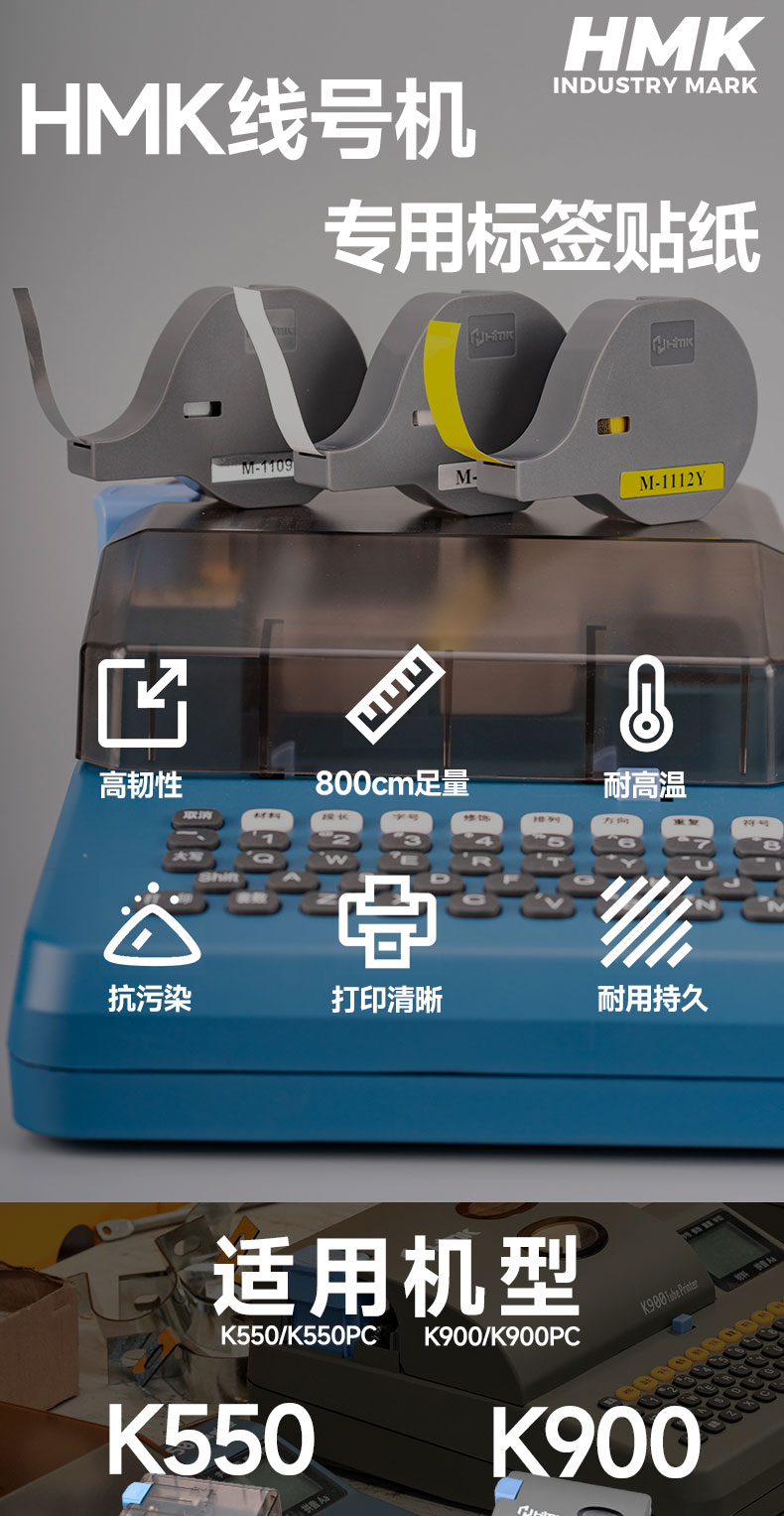 K550、k900專用貼紙標簽帶