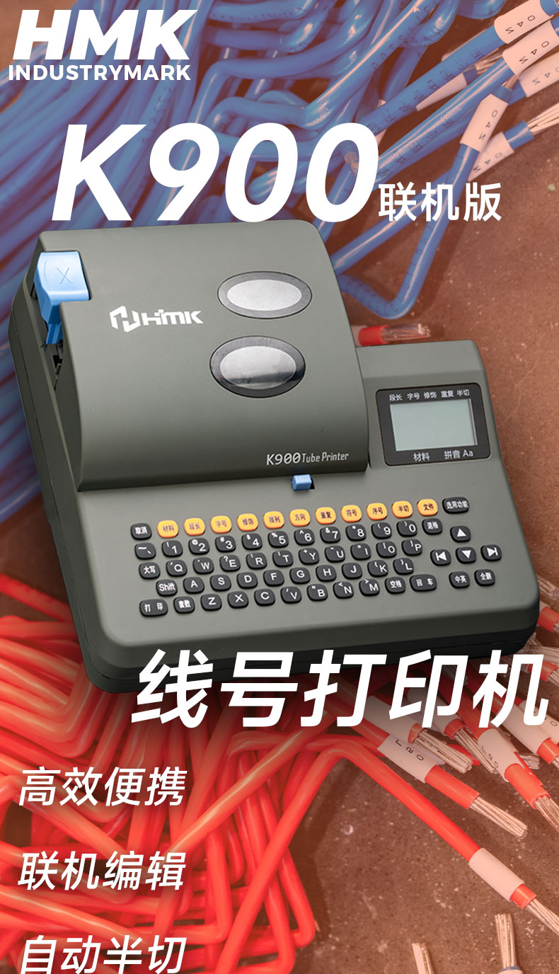線號機K900、K900PC